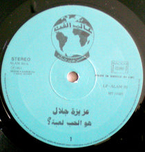 Load image into Gallery viewer, عزيزة جلال = Azeza Galal* : هو الحب لعبة = Howh El Hob Leaba (LP, Album)
