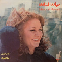 Load image into Gallery viewer, ميادة الحناوي = Mayada El Hennawi* : اسمع عتابي / انت الحبيب (LP)
