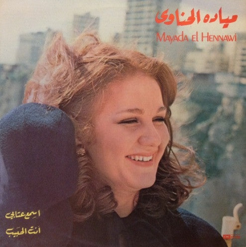 ميادة الحناوي = Mayada El Hennawi* : اسمع عتابي / انت الحبيب (LP)
