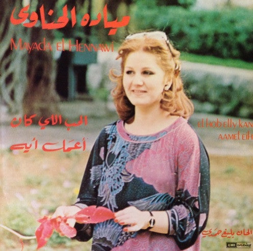 ميادة الحناوي = Mayada El Hennawi* : الحب اللي كان / اعمل ايه = El Hob Elly Kan / Aamel Eih (LP)