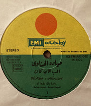 Load image into Gallery viewer, ميادة الحناوي = Mayada El Hennawi* : الحب اللي كان / اعمل ايه = El Hob Elly Kan / Aamel Eih (LP)
