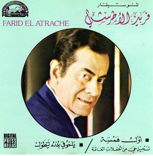 فريد الأطرش* = Farid El Atrache : (أول همسة / يا خوفي بعده يطول (تسجيل حي = Awal Hamsa / Ya Khofu Boedou (Live Recording) (CD, Comp)