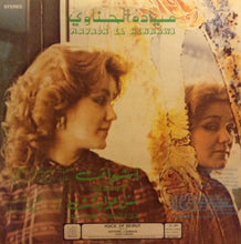 Load image into Gallery viewer, ميادة الحناوي = Mayada El Hennawi* : اشواق / مش عوايدك = Ashwak / Mouch Awaidak (LP, Gat)
