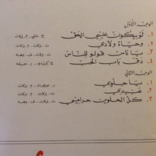 Load image into Gallery viewer, غسان صليبا = Ghassan Saliba* : يا حلوي (LP)
