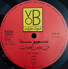Load image into Gallery viewer, سمير حنا = Samir Hanna* : في عرس الجنوب = Fi Irss Al Janoub (LP)
