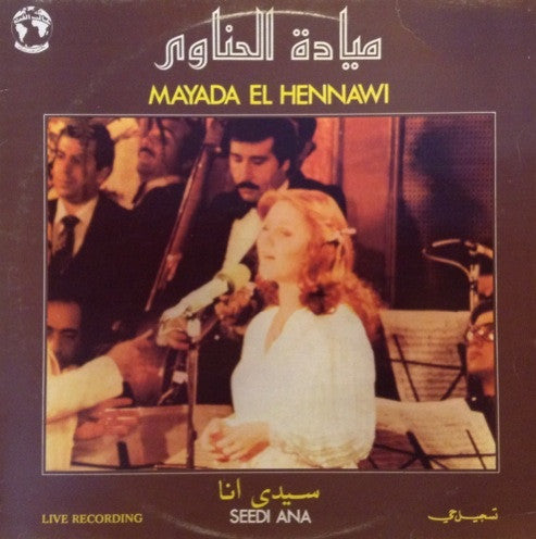 ميادة الحناوي = Maiada El Hennawi* : سيدي أنا = Seedi Ana (LP)