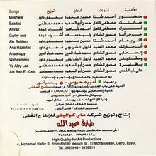 Load image into Gallery viewer, هاني شاكر = Hany Shaker* : جرحي أنا  = Garhy Ana (CD, Album)
