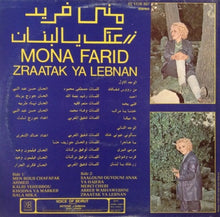 Load image into Gallery viewer, منى فريد = Mona Farid* : زرعتك يا لبنان = Zraatak Ya Lebnan (LP)
