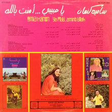 Load image into Gallery viewer, سامية كنعان = Samia Kanaan* : يا حبيبي...امنت بالله = Ya Habibi Aminti Billah (LP)
