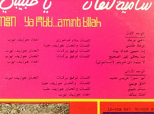 Load image into Gallery viewer, سامية كنعان = Samia Kanaan* : يا حبيبي...امنت بالله = Ya Habibi Aminti Billah (LP)
