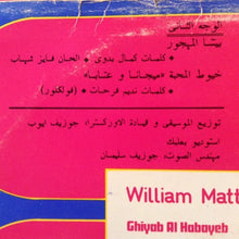 Load image into Gallery viewer, وليم متى = William Matta* : غياب الحبايب = Ghiyab Al Habayeb (LP)
