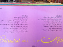 Load image into Gallery viewer, Various : بيروتيات جزء ١ = Beiroutiat Vol. 1 (LP)
