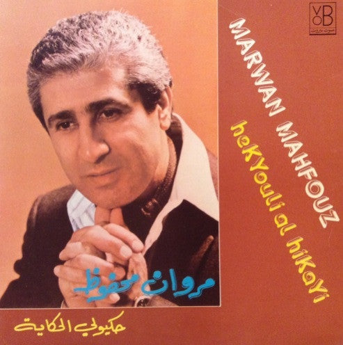 مروان محفوظ = مروان محفوظ : حكيولي الحكاية = Hekyouli Al Hikayi (LP)