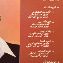 Load image into Gallery viewer, مروان محفوظ = مروان محفوظ : حكيولي الحكاية = Hekyouli Al Hikayi (LP)

