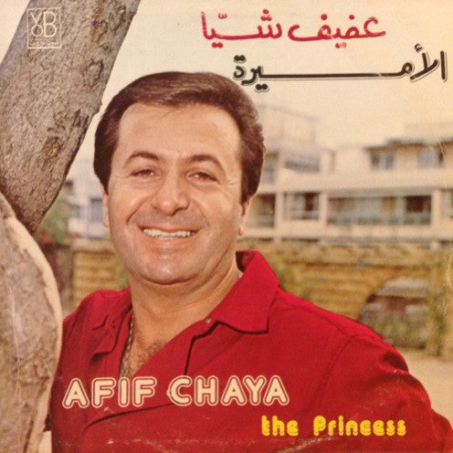 عفيف شيا = Afif Chaya* : الاميرة = The Princess (LP)
