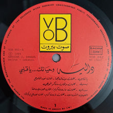 Load image into Gallery viewer, دالية = Dalia* : وحياتك... يا قلبي = Wehyatak ... Ya Albi (LP)
