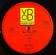 Load image into Gallery viewer, يوسف رحمة = يوسف رحمة : المشلح = Al Mashlah (LP, Album)
