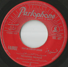 Load image into Gallery viewer, فيروز* = Fairuz : يا مرسال المراسيل / حيدوا الحلوين = Ya Mersal El Marassil / Hayadoul Helwine  (7&quot;, Single)
