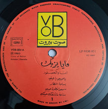 Load image into Gallery viewer, مايا يزبك = Maya Yazbek* : انا والعصفور = Ana Wal Asfour (LP)
