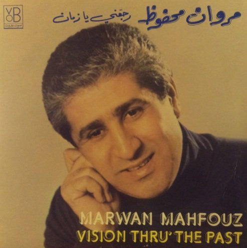 مروان محفوظ = Marwan Mahfouz* : رجّعني يا زمان = Vision Thru' The Past (LP)