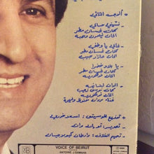 Load image into Gallery viewer, مروان محفوظ = Marwan Mahfouz* : رجّعني يا زمان = Vision Thru&#39; The Past (LP)
