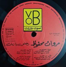 Load image into Gallery viewer, مروان محفوظ = Marwan Mahfouz* : رجّعني يا زمان = Vision Thru&#39; The Past (LP)
