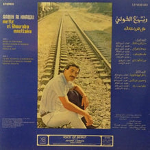 Load image into Gallery viewer, ربيع الخولي = Rabih Al Khawli* : متل الغربا منتلاقى = Metle El Ghouraba Mnetlaka (LP)
