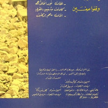 Load image into Gallery viewer, ربيع الخولي = Rabih Al Khawli* : متل الغربا منتلاقى = Metle El Ghouraba Mnetlaka (LP)
