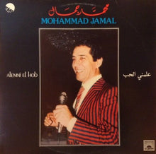 Load image into Gallery viewer, محمد جمال = Mohammad Jamal* : علمني الحب = Alemni El Hob (LP, Album)
