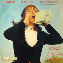 Load image into Gallery viewer, Fairuz : يا أهل الدار / طلي يا حلوي Ya Ahl Eddar / Telly Ya Heloueh Telly  (7&quot;)
