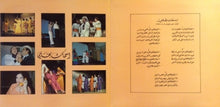 Load image into Gallery viewer, Salwa* : اسمك بقلبي  Ismak Bi Albi "Highlights" (LP, Gat)
