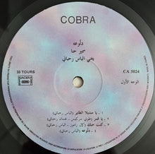 Load image into Gallery viewer, سمير حنا يغني الياس رحباني* = Samir Hanna* Sings Elias Rahbani : دلّوعة = Dallou&#39;a (LP)
