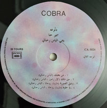 Load image into Gallery viewer, سمير حنا يغني الياس رحباني* = Samir Hanna* Sings Elias Rahbani : دلّوعة = Dallou&#39;a (LP)
