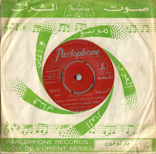 فيروز* = Fairuz :  يا كرم العلالي  / كم بنفسجه = Quelques Violettes / Ya Karm El Alaly (7