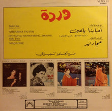 Load image into Gallery viewer, وردة* = Warda : أحبابنا يا عين / مجادير = Ahbabina Ya Eyn / Magadire (LP)

