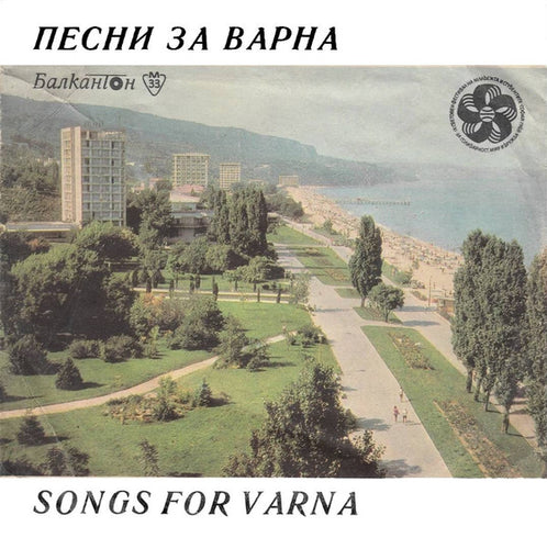 Various : Песни За Варна / Songs For Varna (7