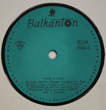 Load image into Gallery viewer, Various : Песни За Варна / Songs For Varna (7&quot;, Mono)
