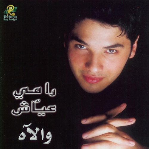 رامي عياش : والآه    Wal Aah (CD, Album)