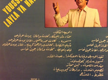 Load image into Gallery viewer, يوسف حرقوص = يوسف حرقوص : ليلى يا حياتي = Layla Ya Hayati (LP)
