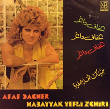 Load image into Gallery viewer, عفاف داغر = Afaf Dagher* : حبّيتك طفلة صغيرة = Habaytak Tefli Zghiri (LP)
