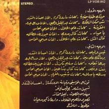 Load image into Gallery viewer, عفاف داغر = Afaf Dagher* : حبّيتك طفلة صغيرة = Habaytak Tefli Zghiri (LP)

