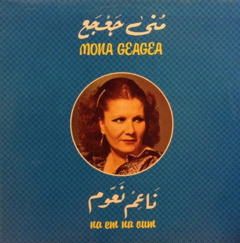 منى جعجع = Mona Geagea* : ناعم نعّوم = Na Em Na Oum (LP)
