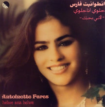 Load image into Gallery viewer, انطوانيت فارس = Antoinette Fares* : حلوي انا حلوي... لاني بحبك = Helwe Ana Helwa (LP)
