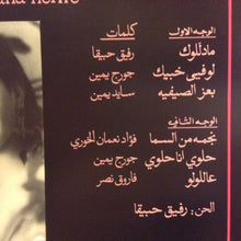 Load image into Gallery viewer, انطوانيت فارس = Antoinette Fares* : حلوي انا حلوي... لاني بحبك = Helwe Ana Helwa (LP)
