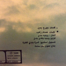 Load image into Gallery viewer, عائلة بندلي = Bandaly Family* : شتي = Winter (LP, Gat)
