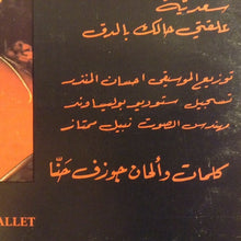 Load image into Gallery viewer, حكمت وهبي = حكمت وهبي : يا مسافرة = Ya Mssafera (LP, Gat)
