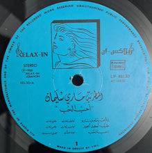 Load image into Gallery viewer, ماري سليمان = Marie Souleiman* : احبّ الحب =  Aheb El Hob (LP)
