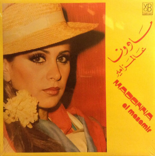 مادونا = Madonna* : عالمزامير = Al Mazamir (LP)