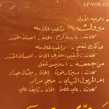 Load image into Gallery viewer, Various : بيروتيات جزء ٣ = Beiroutiat Vol. 3 (LP, Comp)
