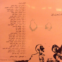 Load image into Gallery viewer, زياد رحباني* = Ziad Rahbani : شي فاشل - الجزء الثاني Failure... (2) (LP)
